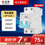 公牛漏电保护器开关断路器32a空开漏保2p63a电闸家用总闸电源开关 2P 32A带漏电保护【升级窄体】