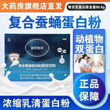 修正复合蚕蛹蛋白粉固体饮料20袋/盒大豆分离浓缩乳清蛋白沛怡优佳jz 3盒装