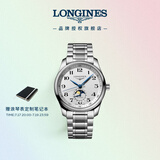 浪琴（LONGINES）瑞士手表 名匠系列月相腕表 月相机械钢带男表 L29094786 
