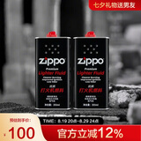 ZIPPO之宝 配件耗材 打火机煤油 大油套装 全年口粮 打火机油 大油*2