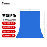 摄影怪兵器（hakutatz）直播视频绿幕抠像拍摄拍照背景布摄影道具蓝色网红虚拟短视频证件照背景墙 2*3米蓝色