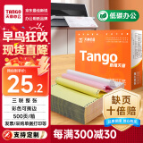 天章 （TANGO）新橙天章三联整张撕边电脑打印纸 彩色针式三联打印纸（241-3S 色序:白红黄500页/箱)