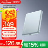 OPPO 磁吸能量卡 Air 移动电源 5000mAh 【国家补贴15%】原装  磁吸充电宝 云淡蓝 OPPO 充电宝