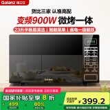 格兰仕变频微波炉烤箱一体机 900瓦速热 23升平板易清洁 省电一级能效 光波烧烤 快速解冻BM1(S2)