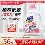 花王（KAO）儿童洗衣液2.4kg 婴儿洗衣液除菌除螨 低敏亲肤温和宝宝洗衣液