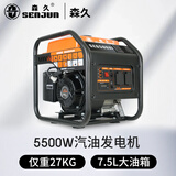 森久汽油发电机220V户外5.5KW大功率小型家用便携SE6500XI