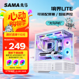 先马（SAMA）境界Lite 白色 ATX海景房 游戏电脑台式主机箱 模块化结构/声控机箱/背插主板/双360水冷位/Type-C