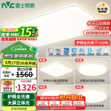雷士（NVC）全光谱护眼吸顶灯客厅大灯智能LED照明灯具简约大气包安装光域S