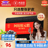 同仁堂阿胶礼盒阿胶糕膏500g阿胶块补品营养气血送父母长辈送妈妈礼物