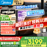 美的（Midea）【RX600SMax】新品嵌入式家用15套洗碗机 105℃热风烘干四星消毒 一级水效 单消毒AI洗消烘存一体 RX600S Max｜【爆款再升级】