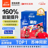 康比特（CPT）7重能量胶电解质 马拉松户外骑行越野长跑冰糖葫芦味45g*12支