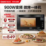 格兰仕（Galanz）家用微波炉 变频微波炉烤箱一体机 900瓦速热 省电一级能效 23升不锈钢内胆 平板式光波炉A7(B3)
