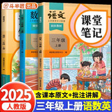 2025斗半匠课堂笔记三年级上册语文数学英语人教版同步教材随堂笔记小学生教材全解课前预习教材（3册）