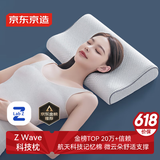 京东京造 Z Wave科技波浪枕 航天记忆棉慢回弹抗菌颈椎记忆枕深睡枕头枕芯