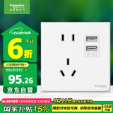 施耐德电气 五孔带双USB充电电源插座 86型开关插座面板 皓呈系列 奶油白色