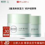 相宜本草八倍凝水霜 50g*2（保湿清爽 补水）