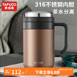 泰福高（TAFUCO）316不锈钢保温杯男士茶杯大容量保温杯茶水分离杯男商务公司礼品 T6175胡桃棕 650ml 【316不锈钢】