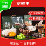 京鲜生&云芳斋 【七彩鲜菌菇】800g 鲜菌菇黑松露煲汤火锅送礼 源头直发