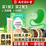 南同四海南京同仁堂人参苁蓉芦荟常润茶15包便火麻仁决明子润蒲公英通茶