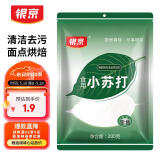 银京食用小苏打粉200g  饼干面包烘焙原料 梳打粉去污清洁除垢 调味品