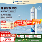 爱惠浦（Everpure） H-100C 净水器滤芯