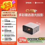 爱普生（EPSON）EF-16R 家用投影仪 3LCD智能激光投影机（0.62”大芯片 激光 原生1080P 3LCD技术）国家补贴