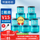 可蓝芯芯适配dyson戴森吸尘器配件滤网滤芯/耗材配件/替换滤芯 V15Detect Absolute(五件套装)