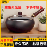 百强迷你小炒锅无涂层轻便铁锅平底不粘锅一人食炒菜锅电磁炉燃气通用 送锅盖无涂层不生锈不粘锅 24cm