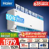 海尔（Haier）【小红花空调-绽放版】净省电Plus真省版1.5匹壁挂式卧室挂机KFR-35GW/E1-1Plus家电国家补贴20%