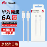 华为原装充电线6a超级快充双头1.8米Matebook SE X pro 13 14 15 D 16Pro加长电脑笔记本电源数据线 6A双头Type-c超级快充【1.8米】