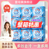 富培美水精灵酵素洗剂有氧洗衣粉去黄厨房去油洗衣颗粒校服机洗衣泡泡浸泡粉 1kg*12盒【全年套装/更加实惠】