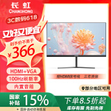 长虹 21.45英寸 FHD全高清 100Hz  HDMI+VGA 内置音箱 低蓝光 节能认证 电脑办公显示屏 22G650F-S
