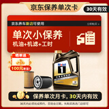 美孚（Mobil）京东养车 黑金系列保养单次卡0W-20 SP级 4L 30天可用
