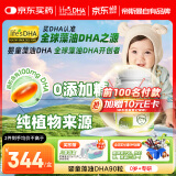 Life's DHA帝斯曼【源头黑金品质】婴幼儿儿童学生青少年孕妇DHA藻油90粒 