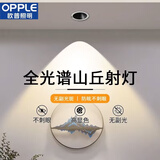 欧普照明射灯小山丘嵌入式led全光谱洗墙灯家用防眩光筒灯 全铝-7W白杯【开孔7.5-8厘米】 6000K/3000K/4000K（三色光）