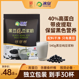 冰泉豆浆黑豆纯豆浆粉540g（内含30小条）无蔗糖添加不甜豆奶冲调谷物