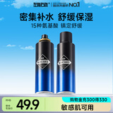 左颜右色氨基酸保湿喷雾150ml须后水收缩毛孔控油护肤水乳男士护肤品