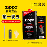 ZIPPO打火机油煤油官方原装正品芝宝专用清洁燃料打火石棉芯zippo配件 半年套餐(大油+火石)