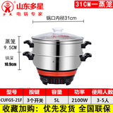 多星山东多星电热锅304不锈钢大容量多用途锅多功能电火锅电蒸锅 31cm单蒸笼