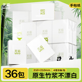 无染wuro手帕纸本色纸巾小包随身装餐巾纸便携式面巾纸卫生纸巾擦手纸 4层 8片*36包 实惠装