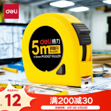 得力（deli）【全网低价】得力(deli)5m锁定功能钢卷尺 木工尺装修测量尺子 办公用品 8203