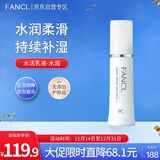 芳珂（FANCL）水活乳液-水润30ml 油性混合型肌肤适用 护肤品 生日礼物