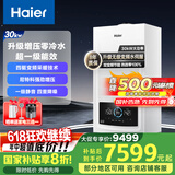 海尔（Haier）超一级能效无级双变频水伺服零冷水平衡式燃气壁挂炉天然气以旧换新 LL1PBD30-JN7PLUSNRPCU1