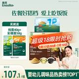英氏有机核桃油110m儿童有机酱油110ml婴幼儿肝粉54g调味料组合装辅食