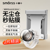 Smorss【无尘仓秒贴2片】适用华为手表watch5保护膜华为watch5非钢化膜手表复合膜防刮超清全屏贴膜42mm