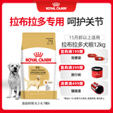 皇家狗粮 拉布拉多成犬狗粮 宠物大型犬 LR30 全价犬粮 ≥15月 12KG