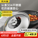 炊大皇 锅盖 组合盖不锈钢锅盖玻璃盖炒锅盖 透明可视34cm