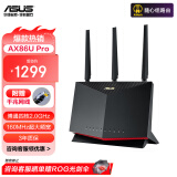 华硕RT-AX86U Pro双频5700M全千兆路由无线WiFi6路由器 【AX86U Pro】性能升级版