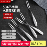 美厨（maxcook）304不锈钢水果叉 甜品叉月饼叉5件套 MCGC795
