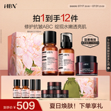 HBN发光水+精华乳+特润霜套装修护护肤保湿抗皱护肤品生日礼物送女友
